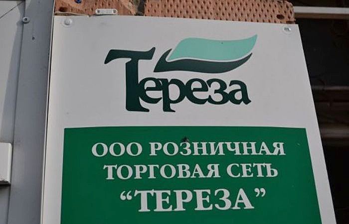 Продуктовая сеть «Тереза» сжалась до одного магазина