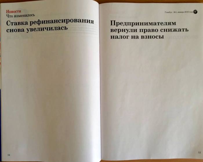 Непечатный «Главбух». Тем, кто не продлил подписку, прислали журнал с одними заголовками