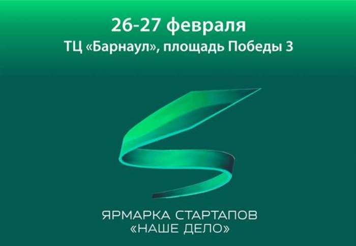 Ярмарка стартапов: награды ждут победителей