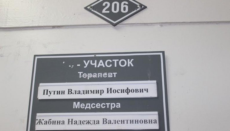 Барнаульская поликлиника, где работает терапевтом Владимир Путин, вошла в ТОП-20 лучших медучреждений России