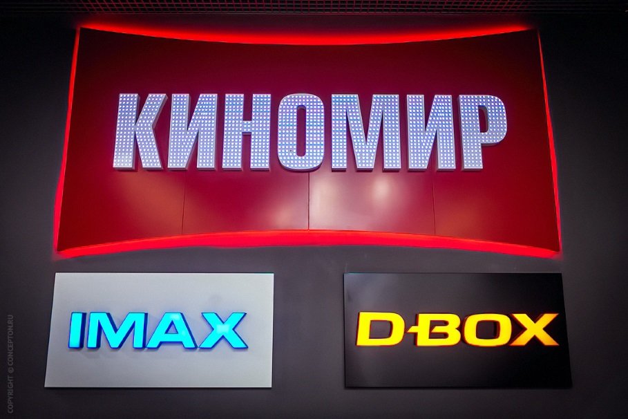 Барнаульская сеть «Киномир» выходит на рынок Новосибирска