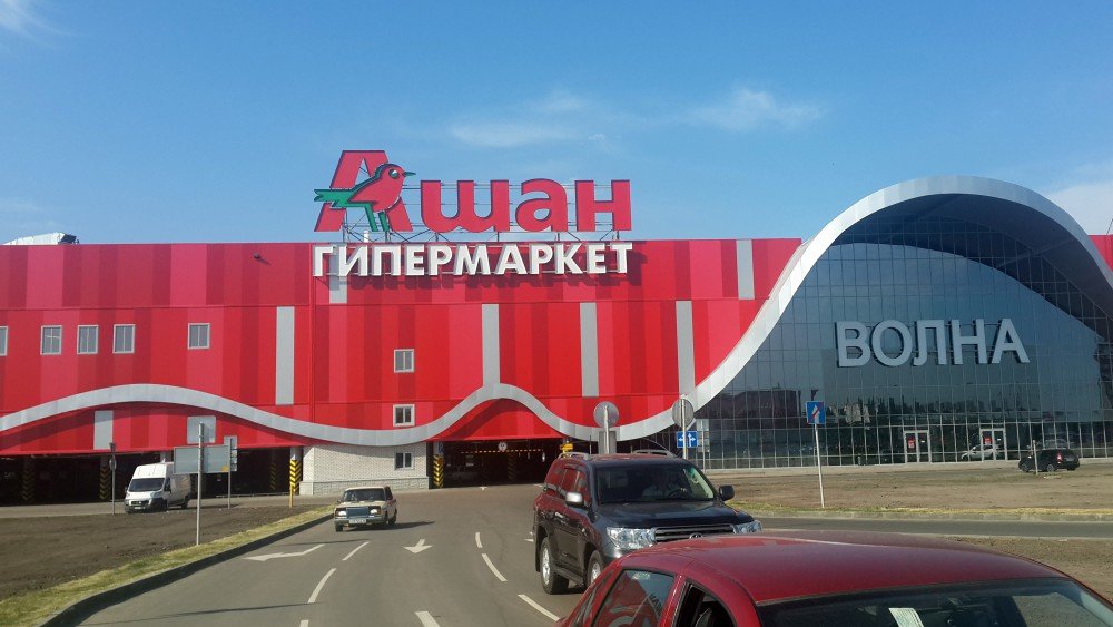 «Ашан» вложит 1,6 млрд в развитие своих магазинов в Западной Сибири