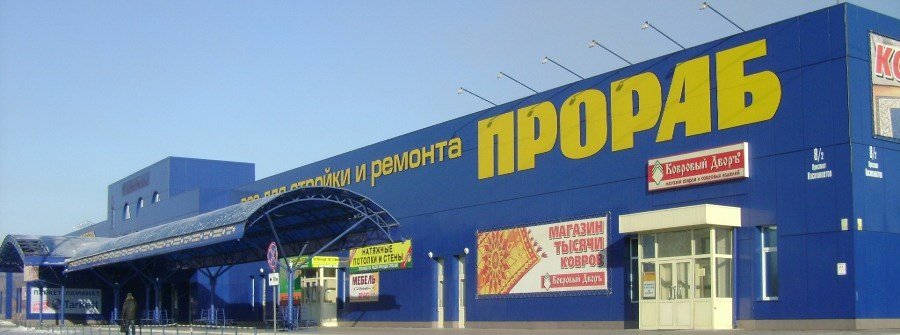 «Прораб» в Барнауле снят с продажи