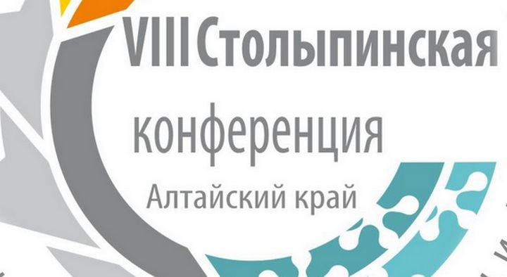 Власть, бизнес, ученые и общественники обсудят сибирские приоритеты в "столыпинском" ракурсе