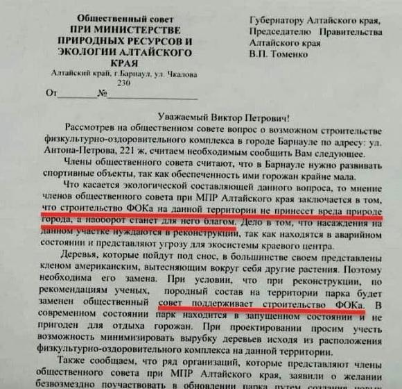 ФОК вам, а не парк: общественники поддержали строительство в парке Ленина