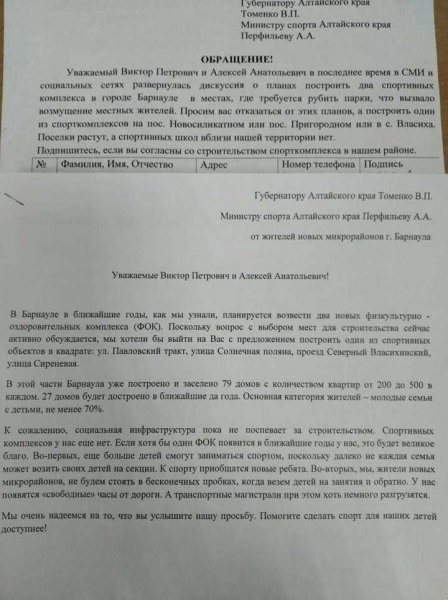 Барнаульцы просят Томенко не трогать парк и построить ФОК в районе новостроек