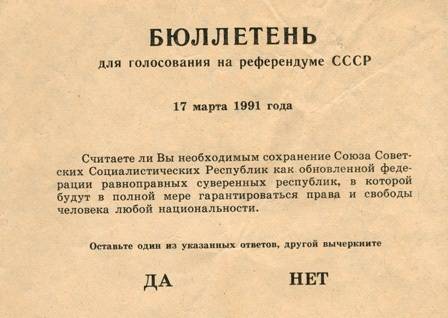 От сохранения СССР до принятия Конституции: какие вопросы выносили на референдум в 1990-е годы