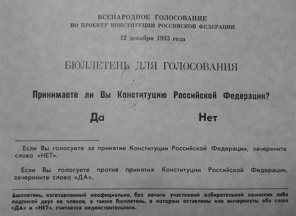 От сохранения СССР до принятия Конституции: какие вопросы выносили на референдум в 1990-е годы