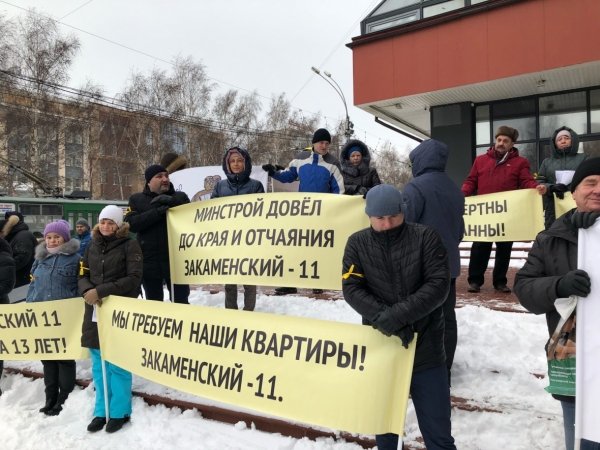 В Новосибирске прошел митинг обманутых дольщиков