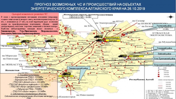 Опубликован прогноз ЧС в Алтайском крае на 27 октября