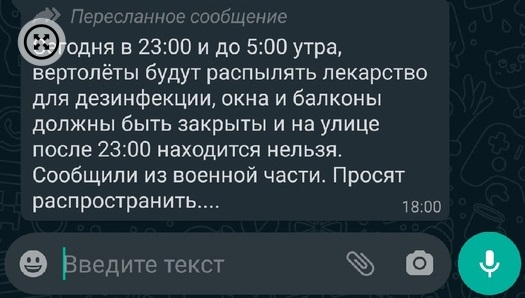 В чатах пользователей Алтайского края распространяют фейк о дезинфекции с вертолетов