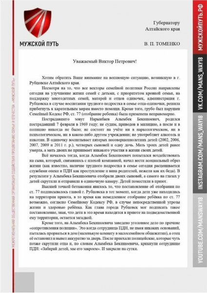 Московские общественники просят алтайского губернатора защитить многодетного отца-одиночку