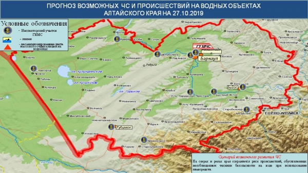 Опубликован прогноз ЧС в Алтайском крае на 27 октября