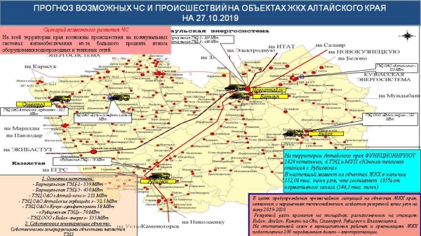 Опубликован прогноз ЧС в Алтайском крае на 27 октября