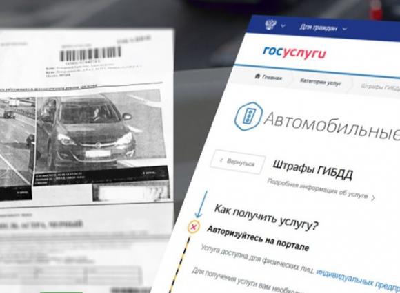 Россияне смогут обжаловать штрафы ГИБДД, не выходя из дома