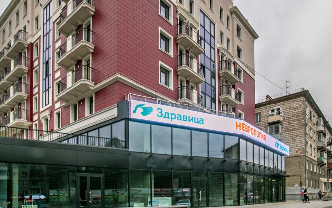 ФОТОБАНК: В Новосибирске открылся седьмой центр «Здравица»