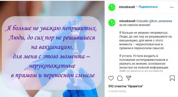 Алтайский Минздрав опубликовал пост о "нерукопожатных" и "потенциальных убийцах"