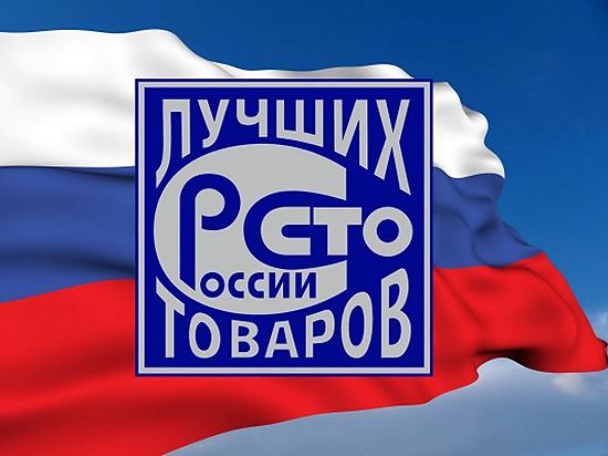 14 производителей из Алтайского края победили во Всероссийском конкурсе "100 лучших товаров России"