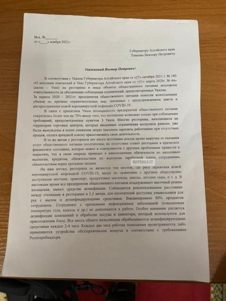 Барнаульские рестораторы написали коллективное письмо губернатору