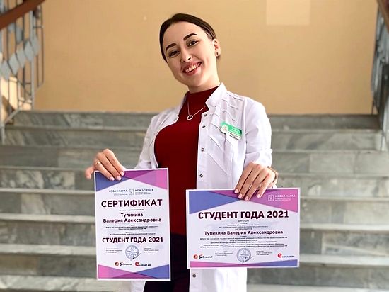 Обучающаяся АГМУ Валерия Тупикина была признана "Студенткой года 2021"