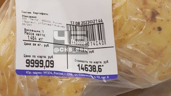 Барнаульцу хотели продать полтора кило картошки за 15 тысяч рублей