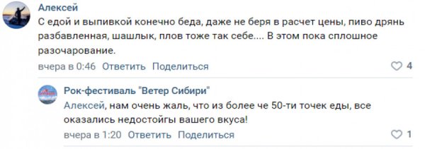 Гости многострадального "Ветра Сибири" массово жалуются на организацию и хотят вернуть деньги