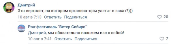 Гости многострадального "Ветра Сибири" массово жалуются на организацию и хотят вернуть деньги