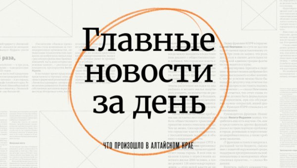 Коммуналка, «Пепси» и странный самолет. Что произошло в Алтайском крае 9 августа