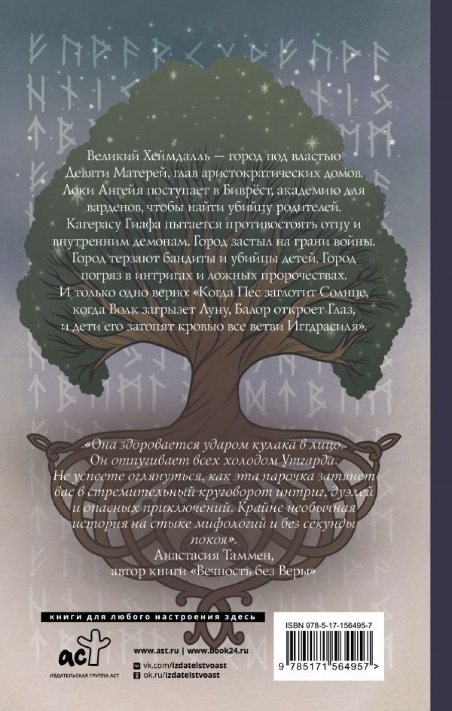 Гарри Поттер в скандинавской мифологии. Барнаульская аспирантка издала собственную книгу о магии и интригах