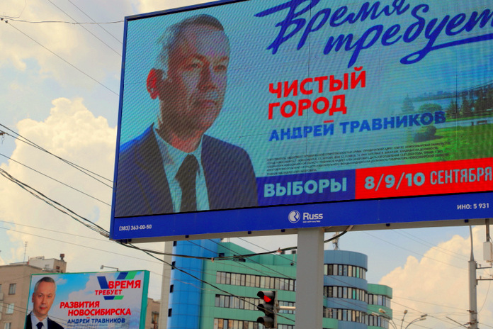 Как Травников победил на выборах губернатора Новосибирской области