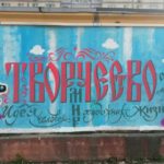 Новое граффити появилось в Бийске
