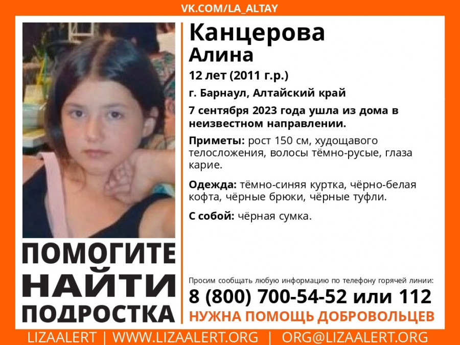 В Барнауле пропала 12-летняя девочка с черной сумкой