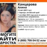 В Барнауле уже сутки ищут пропавшую 12-летнюю девочку, появились «подозреваемые»