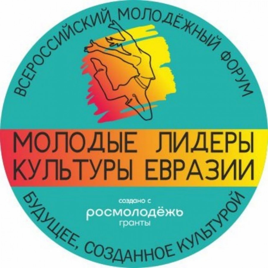 Всероссийский молодежный форум «Молодые лидеры культуры пройдет в Алтайском государственном институте культуры